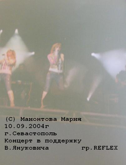 09.10.2004г, гр.REFLEX :)