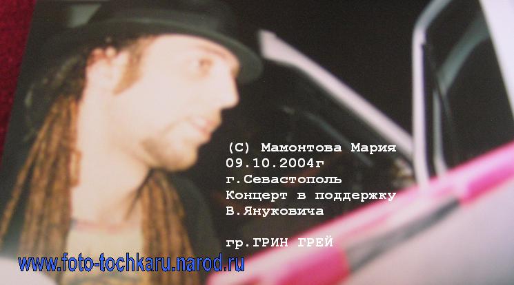 гр.ГРИН ГРЕЙ